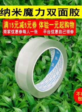纳米双面胶透明双面胶带强力高粘度魔力双面胶带红色膜不易留痕两面粘胶纸固定墙3m长汽车加厚纳米胶带