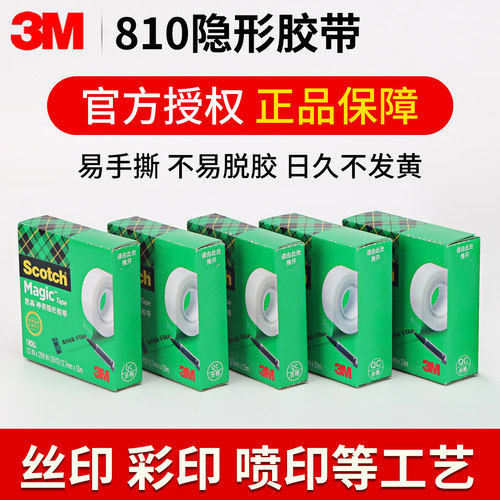 3M错题胶带错题复印无痕胶带