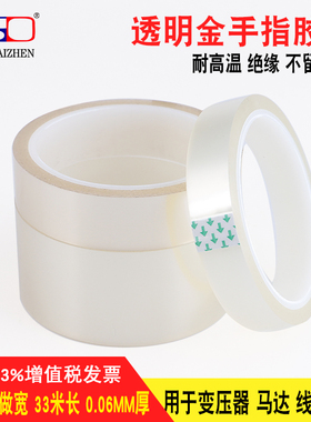 透明高温胶带耐高温LED灯胶带透明胶带线路板PCB板电镀胶电子保护喷涂遮蔽PET耐高温胶带无痕胶纸0.06厚包邮