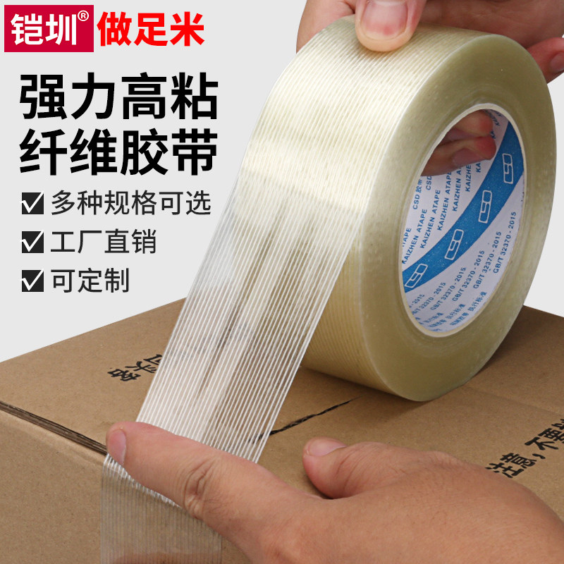 条纹纤维胶带强力高粘不易断