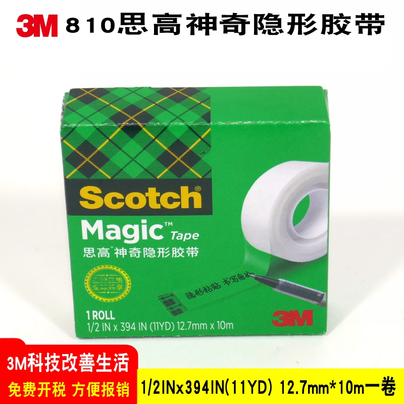 3M810无痕易撕可复印胶带足销中