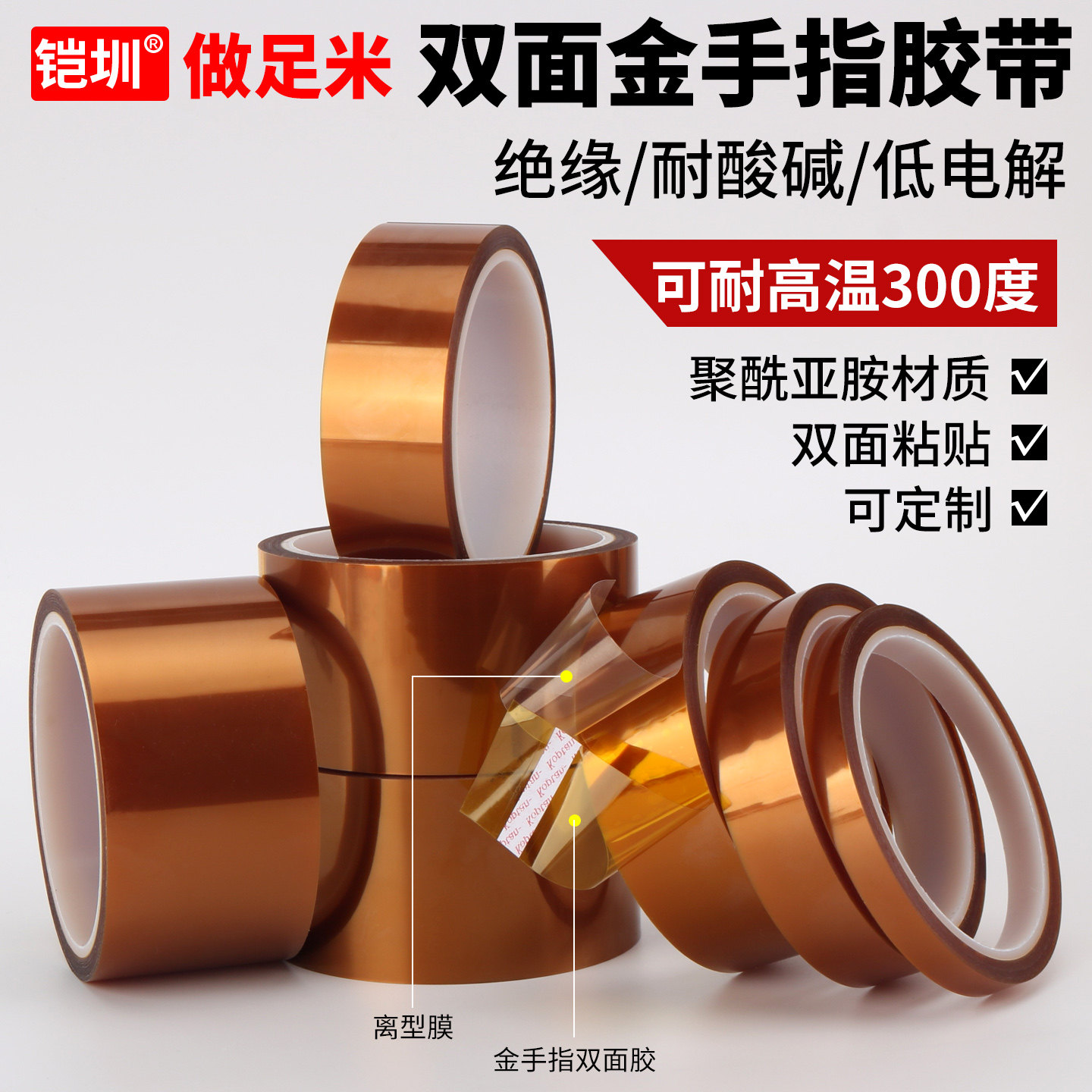 茶色金手指耐热抗高温双面胶带绝缘聚酰亚胺0.1mm厚单面离尘膜反复用无痕不残胶双面粘胶纸贴工业厂SMT300度