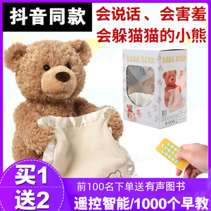 躲小熊猫猫玩具熊圣诞节礼物宝宝婴儿毛绒女孩会学说话的抖音同款