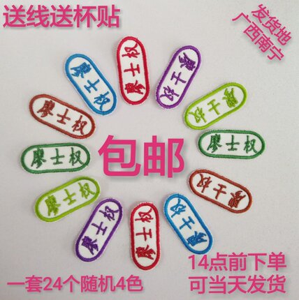 名字贴幼儿园刺绣定制姓名贴布手缝耐水洗儿童老人名字条宝宝卡通