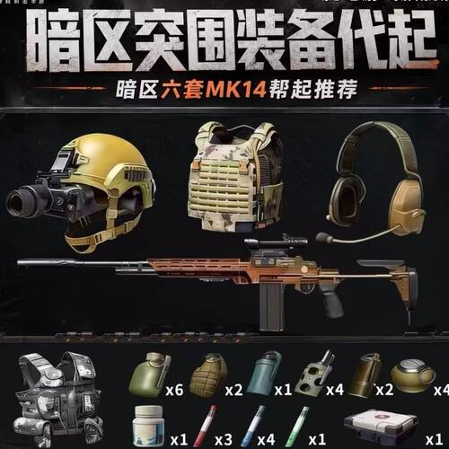 暗区突围/代起装备/可自定义/T7热成像/暗区突围六套装备/子弹