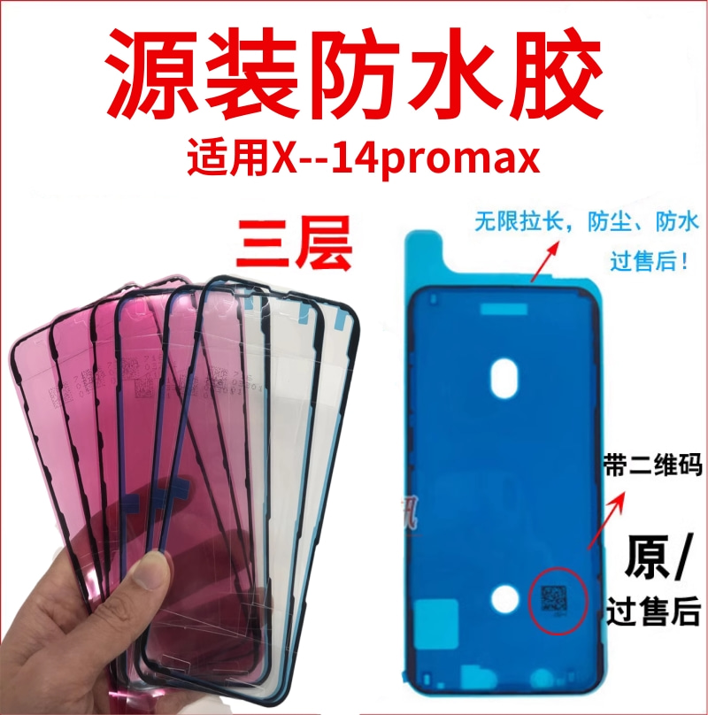 iPhone适用苹果屏幕边框防水胶