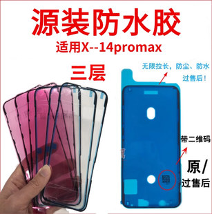 适用 iPhone 7p防水胶XS MAX苹果 XR 6SP8 plusX屏幕边框胶密封胶