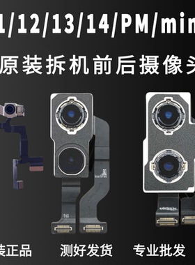 苹果原装拆机摄像头16 17pro max12 13 14PM15 pro照相后置摄像头
