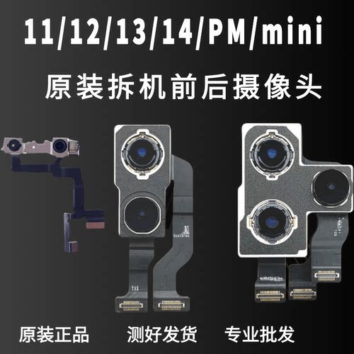 苹果原装摄像头11121314后置