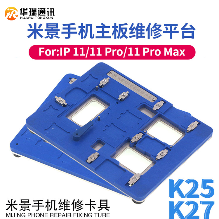 苹果11/11PRO/11PROMAX维修平台夹具米景K25 K27手机主板卡具治具