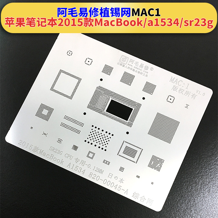 【阿毛易修植锡网】mac1/苹果笔记本/2015款macbook/a1534/sr23g