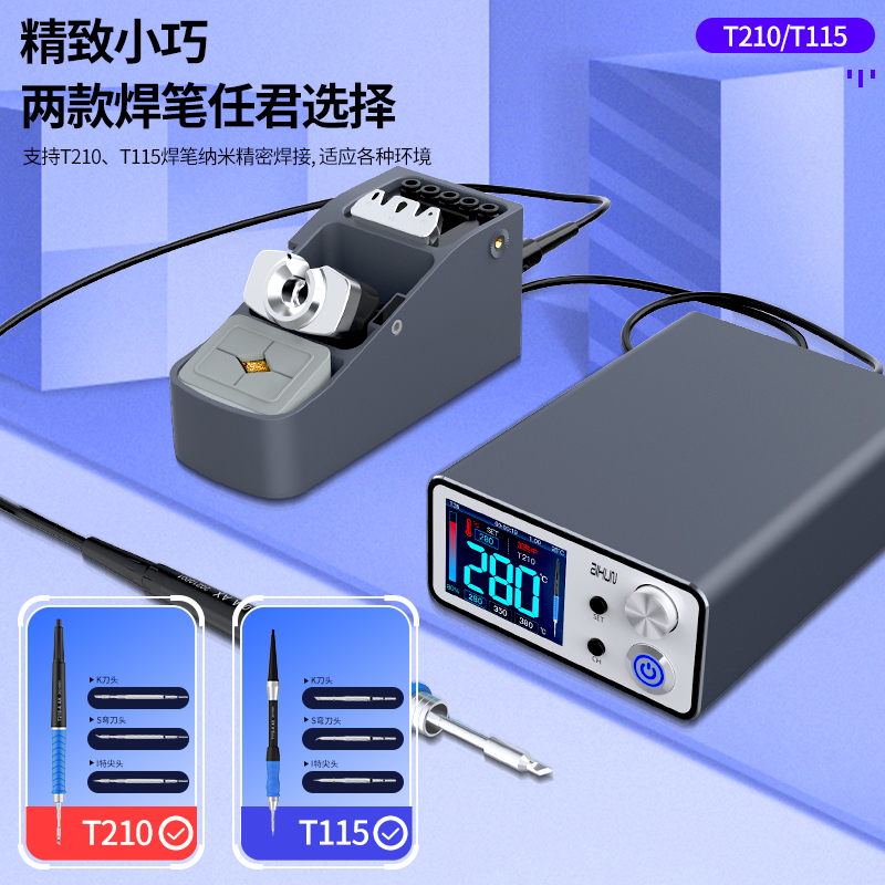 艾讯T3B智能焊台纳米精密焊接快升温T210/T115手机维修主板烙铁头