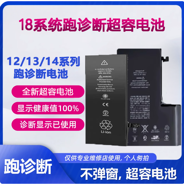 不弹窗自主跑诊断高容电池