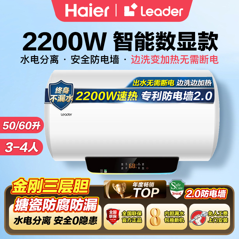 海尔统帅电热水器节能省电安全