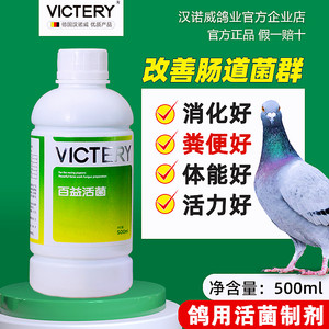 汉诺威百益活菌赛肠道大全非鸽药