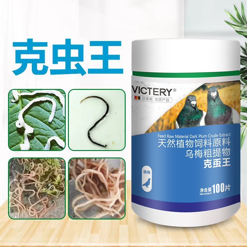 汉诺威体内虫康宁克虫王大全鸽子去虫专用