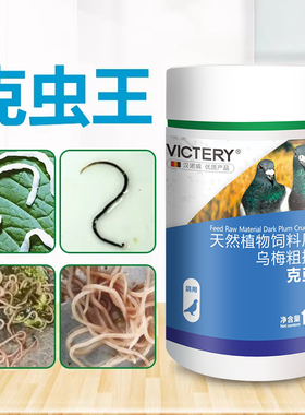 汉诺威体内虫康宁克虫王大全鸽子去虫专用