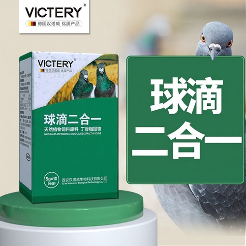 汉诺威旗舰店滴球二合一粉赛信鸽用非鸽专用大全