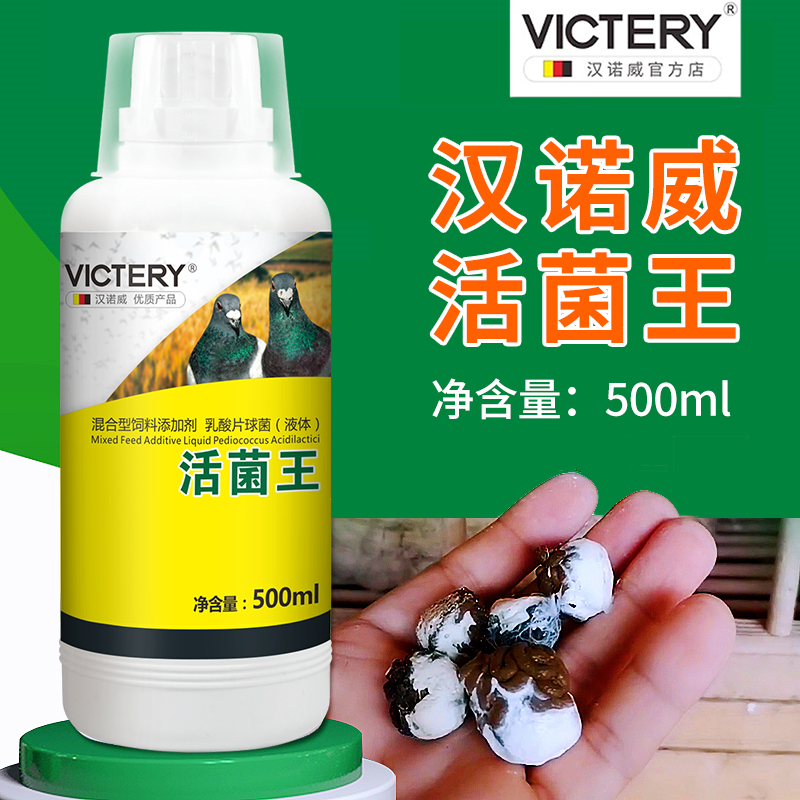 活菌益生菌鸽用水便绿便用