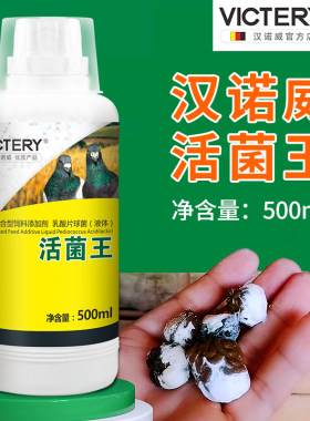 赛鸽活菌益生菌鸽用用