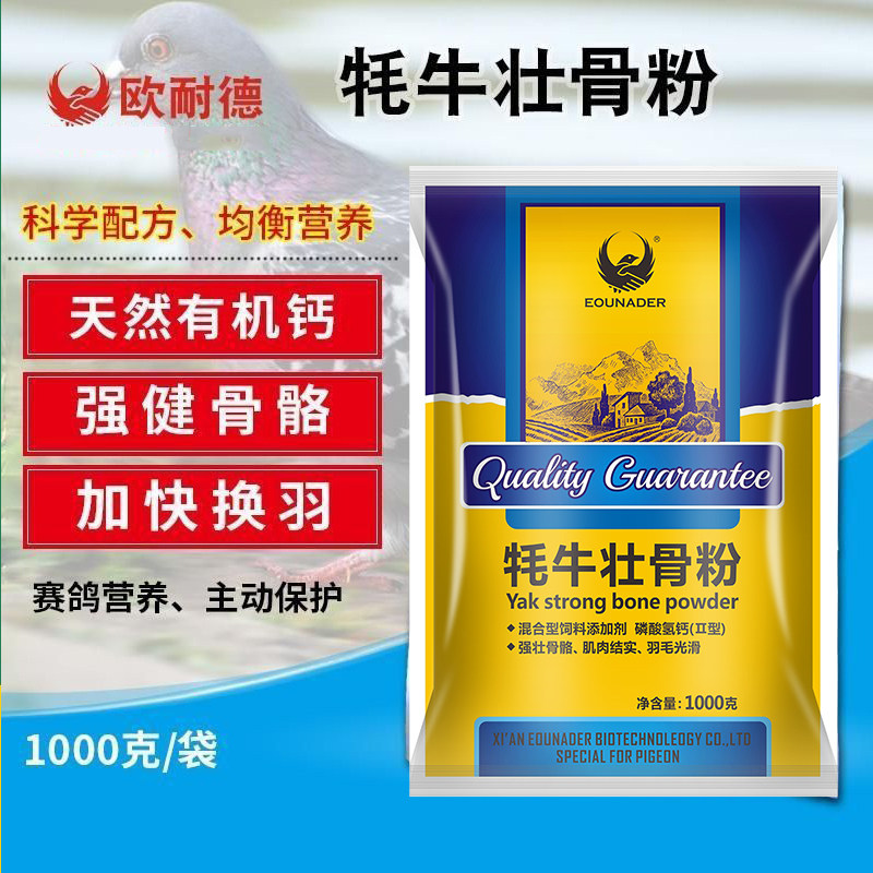 牦牛壮骨粉鸽子磷钙粉鸽用钙粉幼鸽种鸽信鸽补钙用品骨粉保健营养