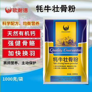 牦牛壮骨粉鸽子磷钙粉鸽用钙粉幼鸽种鸽信鸽补钙用品骨粉保健营养