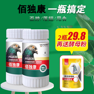 汉诺威鸽歪脖落翅甩拉吐肠道沙门水绿便非专用药鸽药