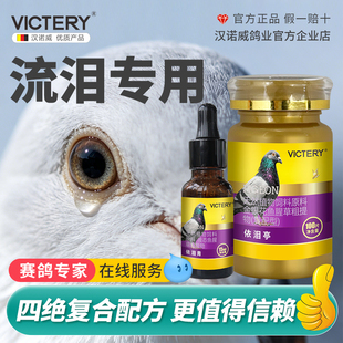 汉诺威金感片依泪亭依泪青套装鸽子流泪信鸽用品