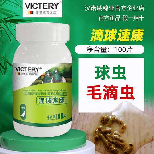 毛滴虫鸽药汉诺威滴球速康毛滴虫球虫二合一清理口黄呼吸道专用药