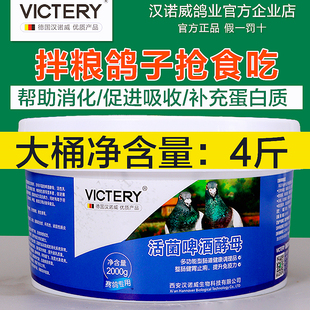 汉诺威啤酒酵母粉鸽用活菌王益生菌调理肠道保健营养鸽子用品