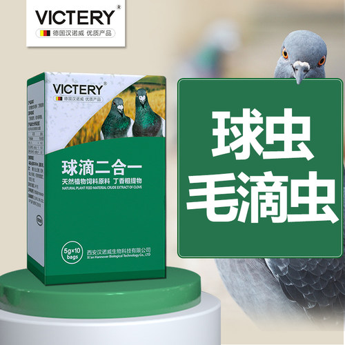 汉诺威速康二合一粉剂毛滴虫球虫