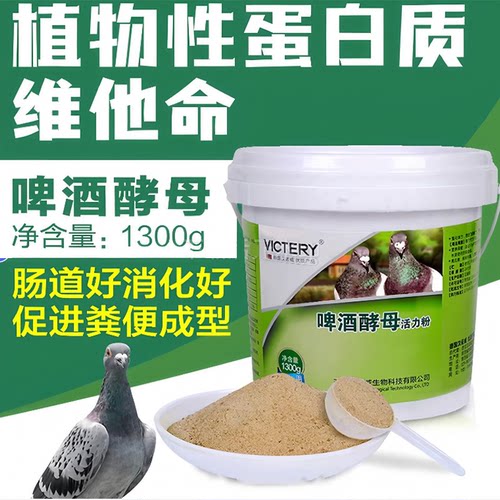 汉诺威啤酒酵母鸽用赛信鸽子活菌营养品
