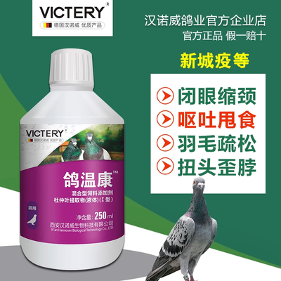 汉诺威鸽瘟温康非鸽药鸽子甩拉吐新城疫腺病毒拉稀粪便炸毛专用品