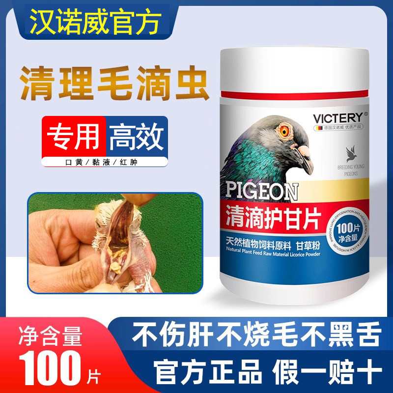 汉诺威毛滴虫鸽药专用药非药