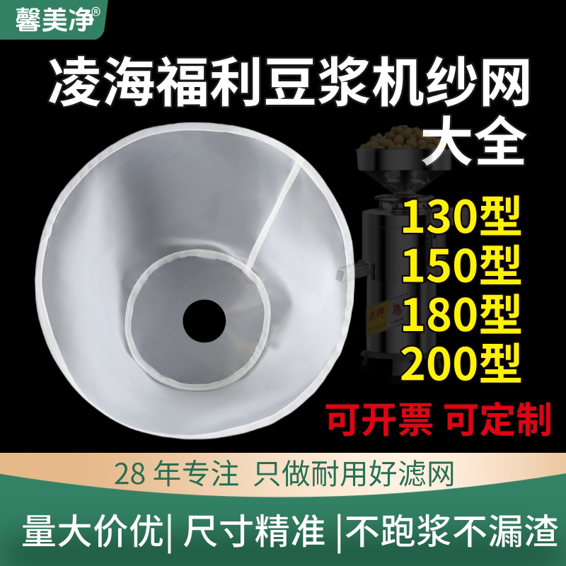 凌海福利磨浆机过滤网图片