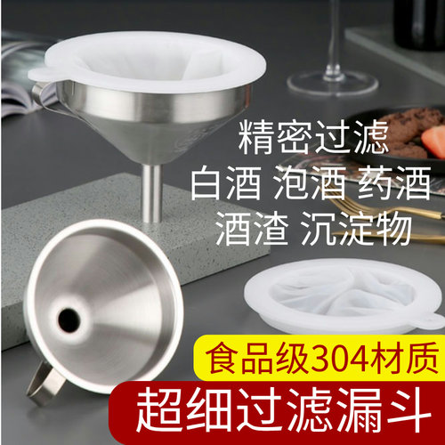 食品级304漏斗滤网过滤神器