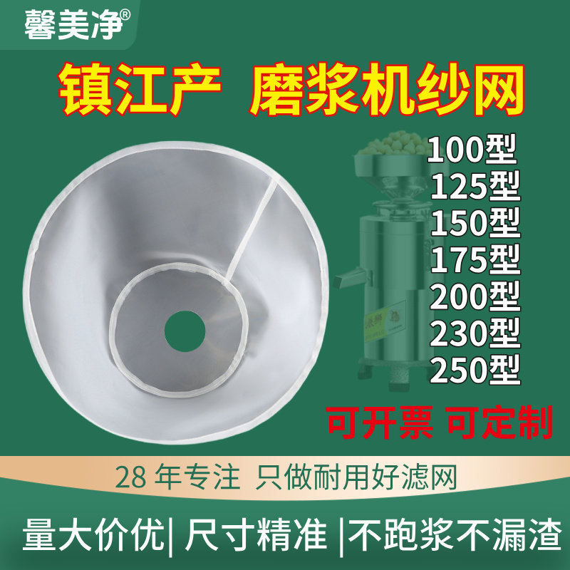 江苏镇江磨浆机分离网100-200型图片