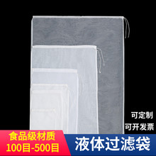 食品级豆浆豆腐过滤袋搓冰粉水处理液体尼龙过滤网高密度纱网定制
