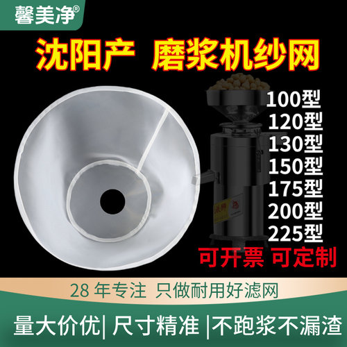 沈阳产蝴蝶大方磨浆机过滤网