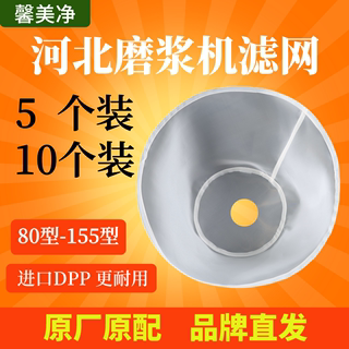 河北沧州铁狮磨浆机100-155型商用豆浆机过滤网纱网原厂专用配件