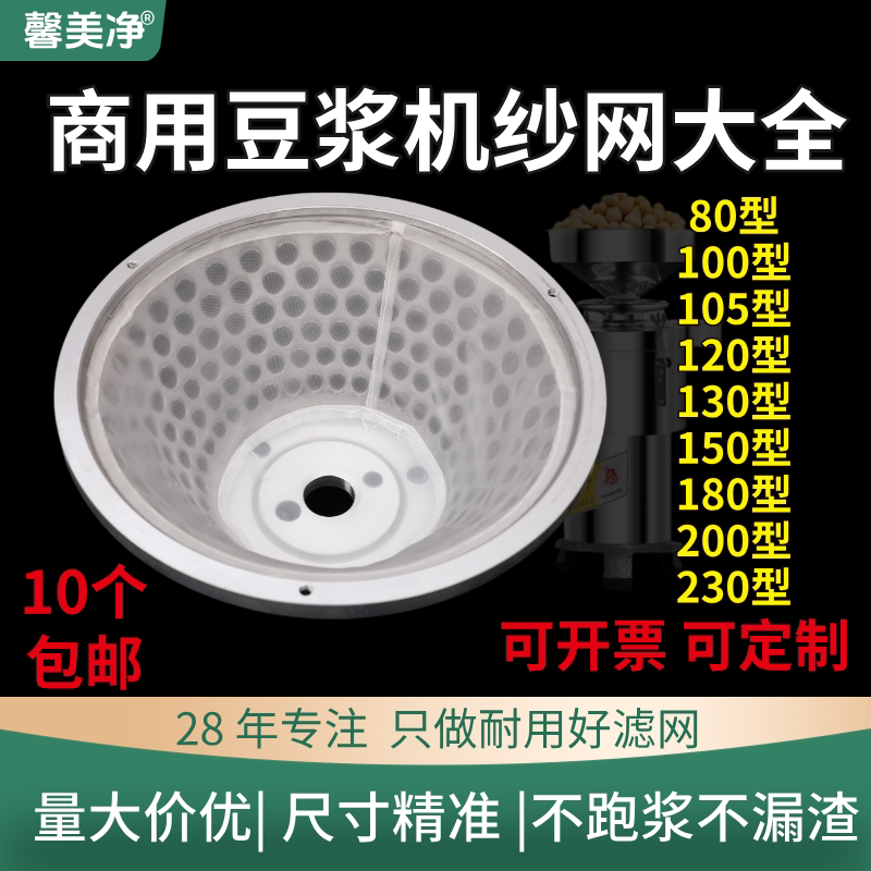 河北铁狮磨浆机滤网豆浆机过滤网布镇江纱网100型-200型配件