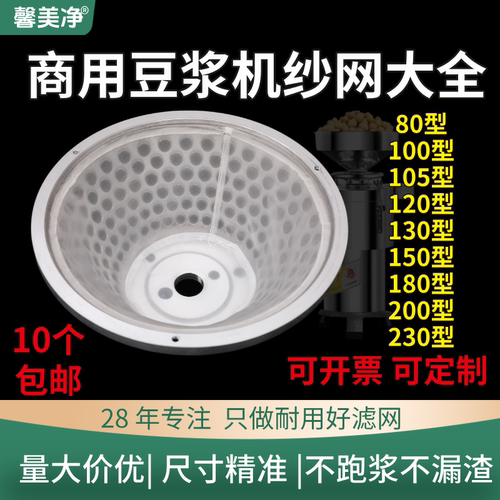 磨浆机专用过滤网80型-200型