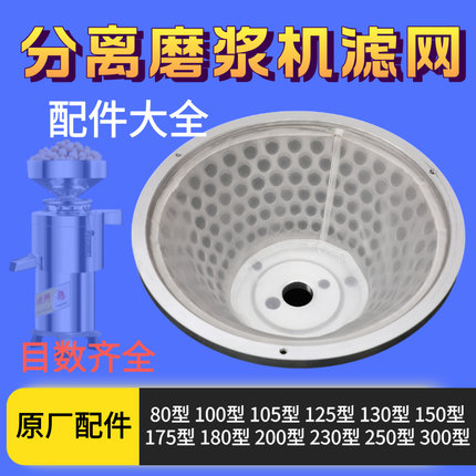 商用自分离豆浆机过滤网配件大全100型105型125型150型175200型