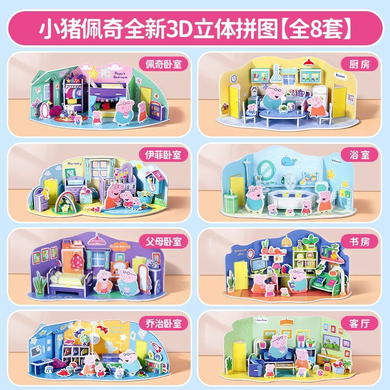 小猪佩奇3D立体拼图儿童3到6岁手工diy拼装制作早教益智玩具礼物