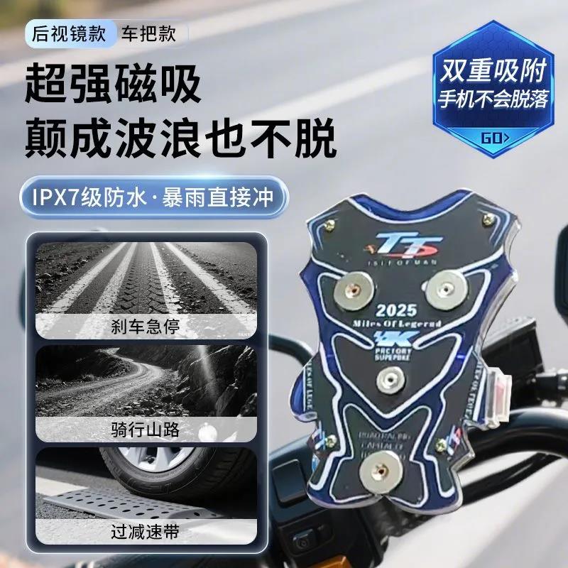 骑手专用磁吸电动车手机