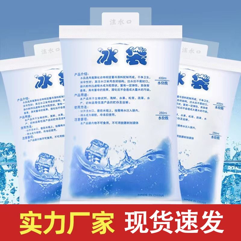 冰袋冰包快递商用冷冻外图片