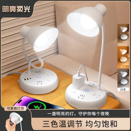 护眼学习台灯插座插排灯