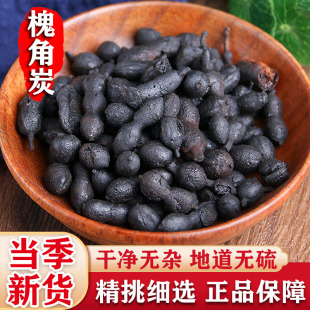 鸿燊堂中药材 槐角炭50克 店铺 槐角碳 制槐角碳 炙槐角炭槐实炭