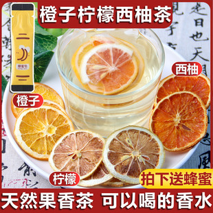 橙子柠檬西柚茶天然果香茶香水茶果茶排浊生香茶玫瑰桂花茉莉陈皮