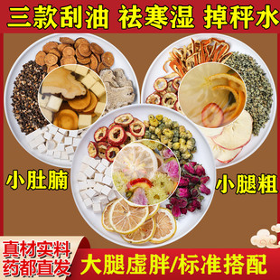 刮油茶小肚子腩健脾祛湿茶大腿粗虚胖掉秤汤寒湿体质养生茶掉秤水